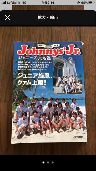 ジャニーズJr.名鑑