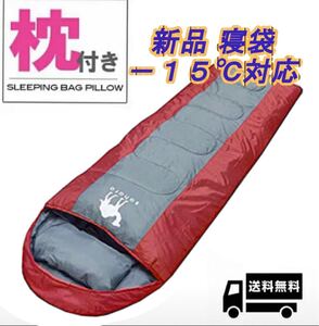 新品☆ 寝袋 寝袋シュラフ 収納袋 ダウンシュラフ 防災グッズ 災害時 アウトドア キャンプ