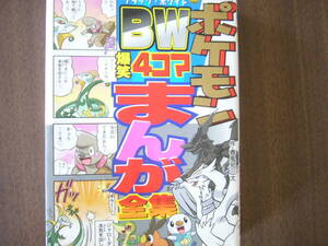 ヤフオク ポケモン 4コマ 漫画 コミック の中古品 新品 古本一覧 ヤフオク ポケモン 4コマ 漫画 コミック の中古品 新品 古本一覧