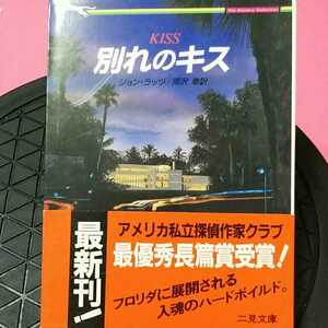 開運招福!★B09★ねこまんま堂★まとめお得★ 別れのキッスジョンラッツ