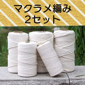 マクラメロープ 紐 タペストリー 北欧 ハンドメイド 3mm 200m ホワイト