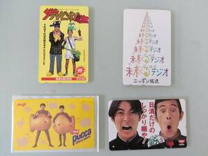 新品未使用テレカ◆ナインティナインテレホンカードセット◆岡村隆史◆矢部浩之◆ナイナイ◆ナインティナインのオールナイトニッポン