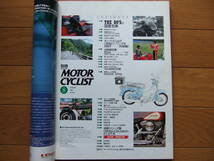 ☆別冊 モーターサイクリスト1991/8月号THE 80'sの国産名車 GPZ/SRX/RZ/VT☆_画像2