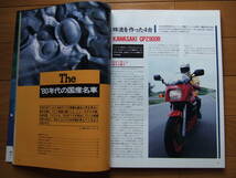 ☆別冊 モーターサイクリスト1991/8月号THE 80'sの国産名車 GPZ/SRX/RZ/VT☆_画像3