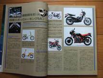 ☆別冊 モーターサイクリスト1991/8月号THE 80'sの国産名車 GPZ/SRX/RZ/VT☆_画像5