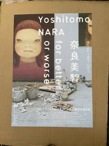 奈良美智　豊田市美術館　2017年の大判展覧会限定ポスター　平面保存　103x73cm。検索　草間彌生　村上隆