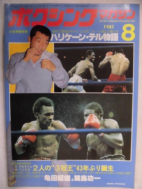 2025年最新】Yahoo!オークション -輪島功一の中古品・新品・未 2025年最新】Yahoo!オークション -輪島功一の中古品・新品・未