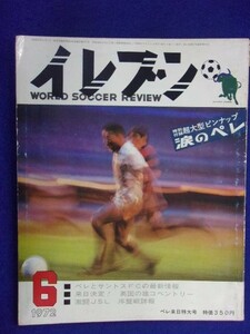 3108 イレブン 1972年6月号 ペレ