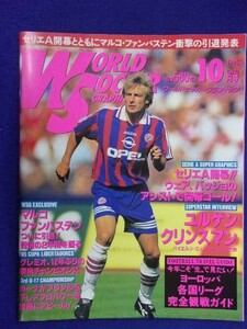 3108 ワールドサッカーグラフィック 1995年10月号Vol.27