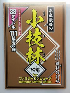ニンテンドードリーム ニンドリ 付録 平成最後の小技林 ファミリーコンピュータ Nintendo Switch Online