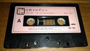  Koga мелодия - кассетная лента 