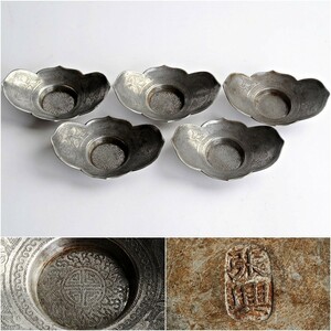 錫製　茶托　５枚　張興　雨龍文　剣木瓜型 中国古玩　煎茶道具
