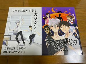 エヴァ〇同人誌〇カヲシン〇シトロングレイ / きょン〇2冊セット 