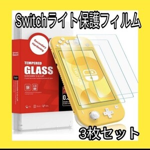 【3枚入り】Switch Lite用 2019 ガラスフィルム