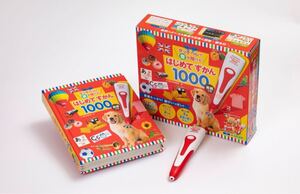 タッチペンで音が聞ける!はじめてずかん1000 英語つき 知育本 図鑑