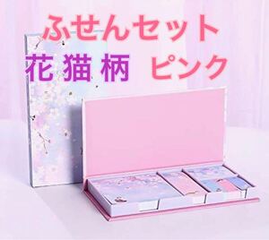 ★新品・未開封品★ sakura ふせんセット 付箋セット 文具 文房具 事務用品 メモ 桜 花 フラワー ネコ 猫 ピンク