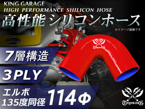 訳有り 高性能 シリコンホース エルボ 135度 同径 内径 Φ114mm 片足長さ 90mm 赤色 ロゴマーク入り 汎用品