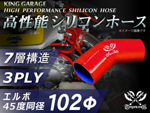 訳有り 高性能 シリコンホース エルボ 45度 同径 内径 Φ102mm 片足長さ 90mm 赤色 ロゴマーク入り 汎用品