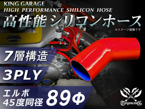 訳有り 高性能 シリコンホース エルボ 45度 同径 内径 Φ89mm 片足長さ 90mm 赤色 ロゴマーク無し 汎用品