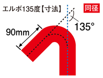 第5弾セール 高性能 シリコンホース エルボ 135度 同径 内径 Φ64mm 片足長さ 90mm 赤色 ロゴマーク入り 汎用品_画像4