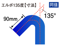 第5弾セール 高性能 シリコンホース エルボ 135度 同径 内径Φ68mm 片足長さ90mm 青色 ロゴマーク入り 汎用品_画像3