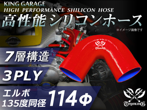 第5弾セール 高性能 シリコンホース エルボ 135度 同径 内径 Φ114mm 片足長さ 90mm 赤色 ロゴマーク入り 汎用品