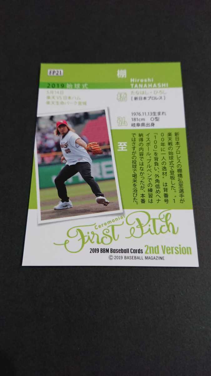 2019 BBM 始球式カード 棚橋弘至 新日本プロレス 楽天イーグルス