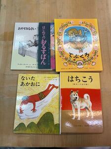 絵本まとめて5冊