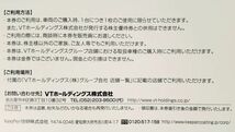 VTホールディングス 株主優待券 新車・中古車購入時利用優待券 30000円 有効期限2022/9末_画像2