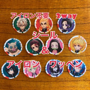【鬼滅の刃】11枚セット アイロンワッペン シールタイプ ステッカー アップリケ