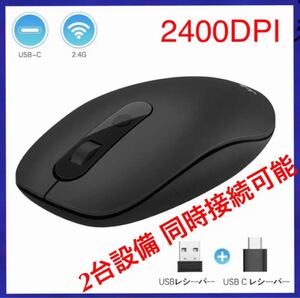 ワイヤレスマウス 新型 2.4G USB/type-C マウス 2台設備