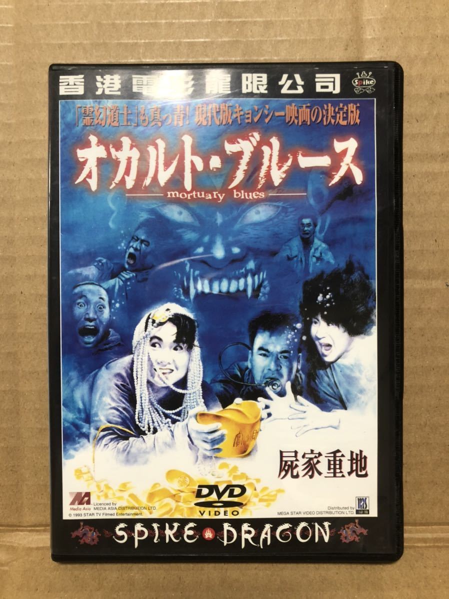 魔・デビルズオーメン カイ・チーホン監督/香港映画 ブルーレイ
