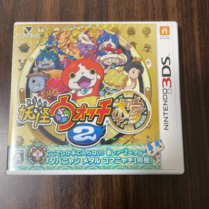 妖怪ウォッチ2本家