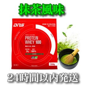 DNS ホエイプロテイン 抹茶 1,050g