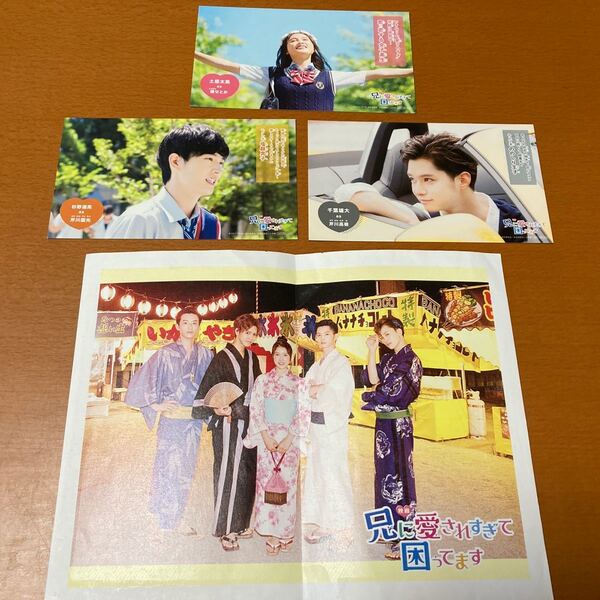 非売品 兄に愛されすぎて困ってます 土屋太鳳 杉野遥亮 千葉雄大 写真