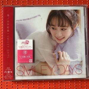 □　CD　美品　極上品　SMILEY DAYS　塩ノ谷早耶香　王様のブランチ　□