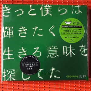 □　CD　美品　極上品　刹那　GReeeeN　『ヴォイス～命なき者の声～』の主題歌　□