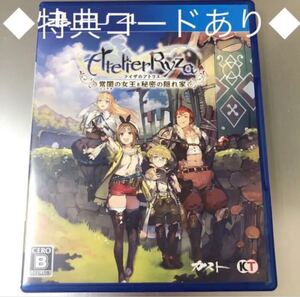 ◆特典コード封入◆送料無料◆PS4◆ライザのアトリエ 常闇の女王と秘密の隠れ家