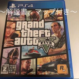 ◆解説書付&地図付◆PS4 GTA5 グランド・セフト・オートV Grand Theft Auto V◆動作確認済 匿名配送