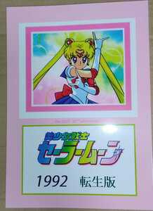  Pretty Soldier Sailor Moon 1992 rotation raw version read only materials .. viewing . work explanation guide | Sailor Moon 