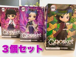 Qposket 【栗花落カナヲ 胡蝶しのぶ 冨岡義勇】セット