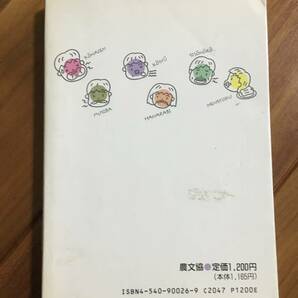 歯育て上手は子育て上手 子育て 歯科 ムシ歯・歯ならび・歯槽膿漏・偏食・口臭・口内炎 農山漁村文化協会 垣本充の画像2