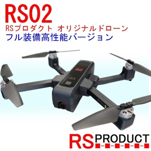 RS02 当社オリジナルドローン！！【GPS ブラシレスモーター】日本語アプリ カメラ付き ケース付 MJX B4W ドローン ヘッドレスモード 日本語