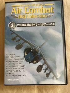 デアゴスティーニ エア コンバット DVDコレクション ３　V/STOL機のすべて～ハリアーへの道