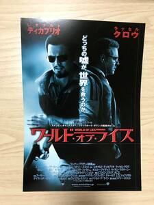 映画チラシ◆ワールド・オブ・ライズ