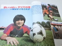 雑誌/サッカーマガジン/1983年11月号/望月達也/風間八宏他_画像7