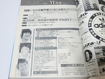雑誌/サッカーマガジン/1983年11月号/望月達也/風間八宏他_画像6