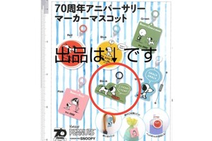 スヌーピー マーカーマスコット キーホルダー SNOOPY peanuts