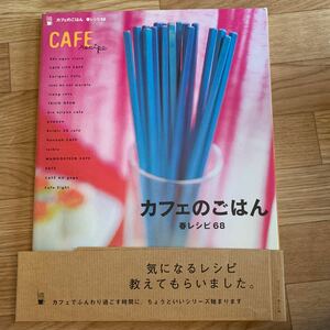 カフェのごはん 春レシピ６８／アスキー