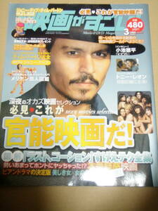  Kono Eiga ga Sugoi! 2008 year 3 month number Johnny *tep cover . talent movie special collection 